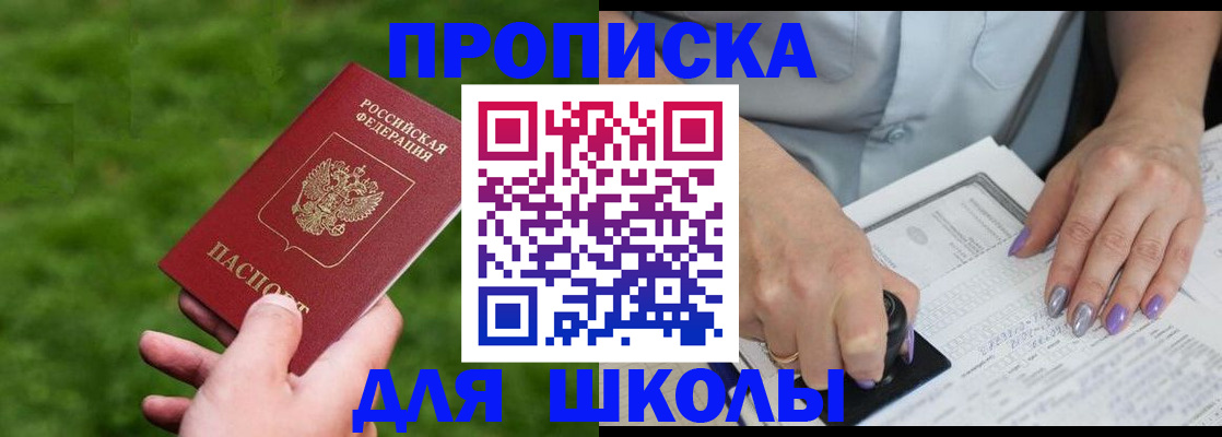 прописка 2025 в Гуково