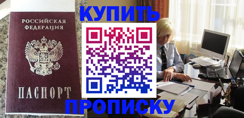 прописка ребенка в Гуково
